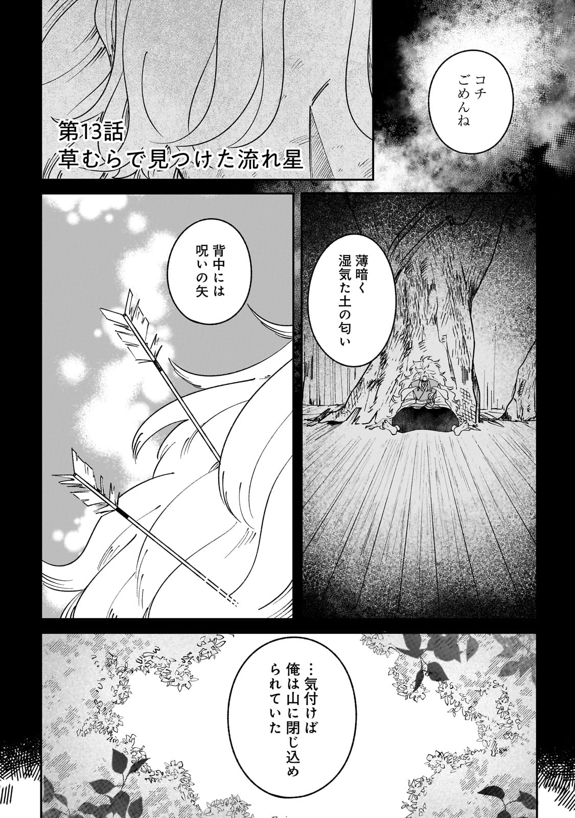 Boku to Ayakashi no 365 Nichi - Chapter 13 - Page 1